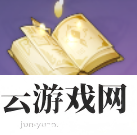 原神北陆法器原胚怎么样-原神攻略