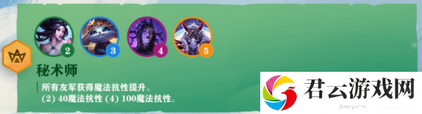 云顶之弈S4秘术师羁绊介绍-云顶之弈攻略