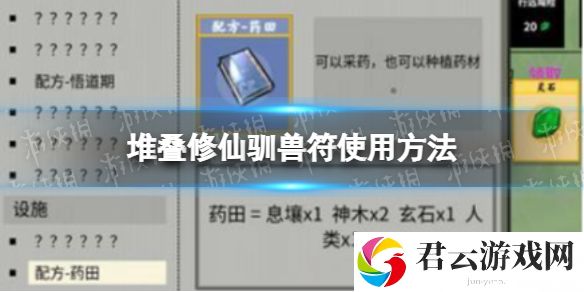堆叠修仙驯兽符使用方法 驯兽符怎么使用