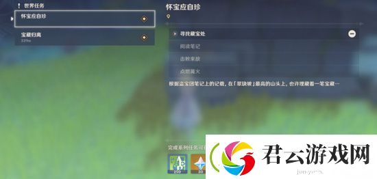 原神怀宝应自珍怎么做-原神攻略