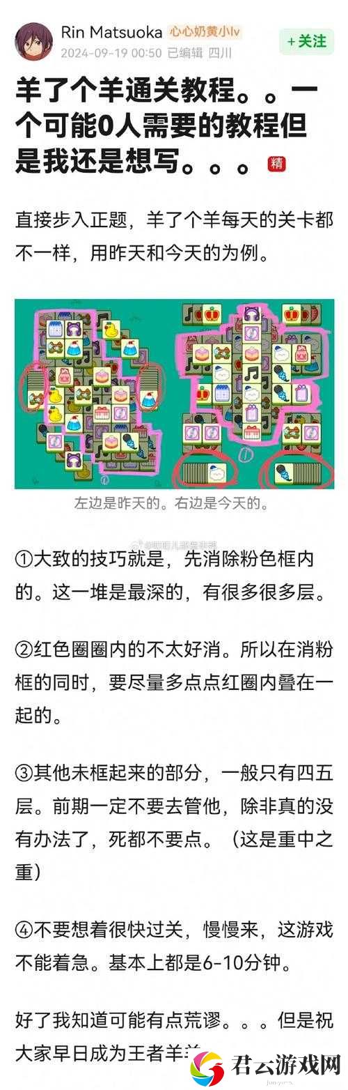 羊了个羊2月20日攻略一览,羊了个羊2.20关卡怎么过
