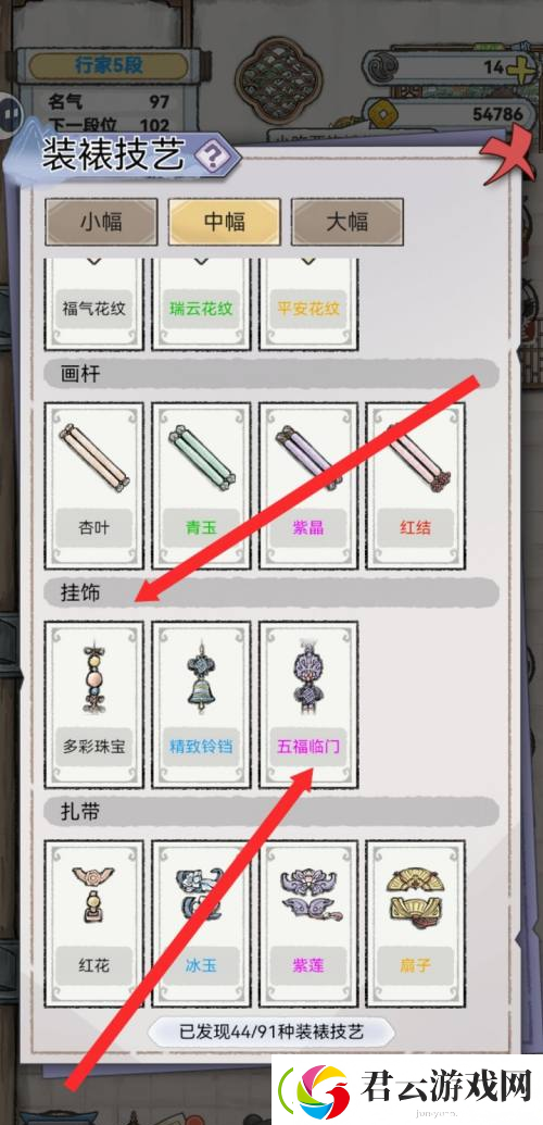 水墨记五福临门挂饰查看方法