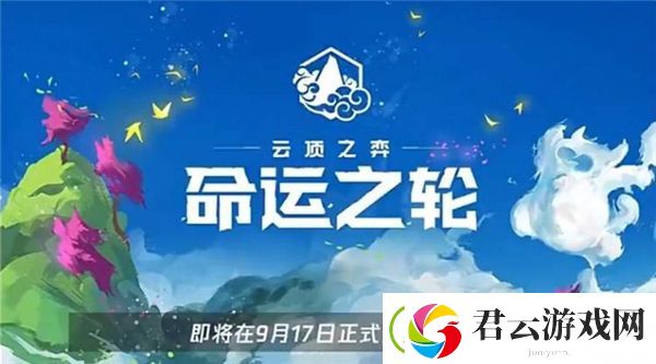 云顶之弈S4什么时候更新-云顶之弈攻略