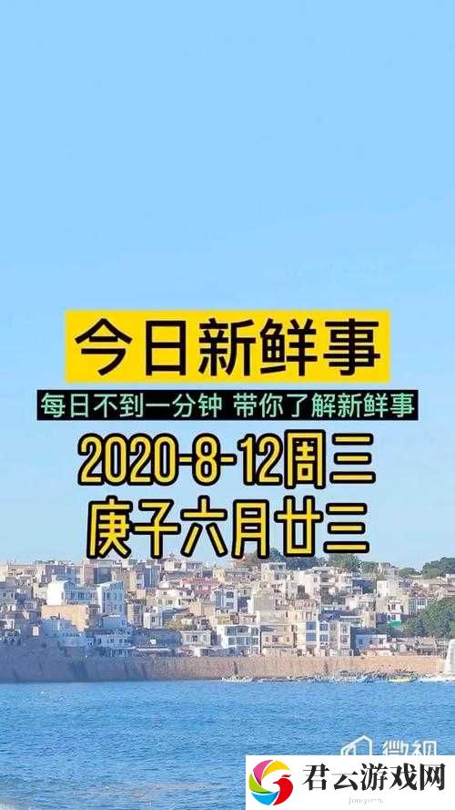今日新鲜事：那些你可能不知道的新奇事儿