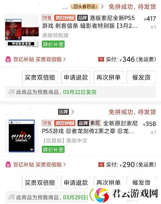 PS5光盘好价：刺客信条影346元-忍者龙剑传2290元