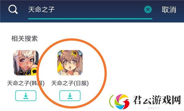 天命之子怎么下载