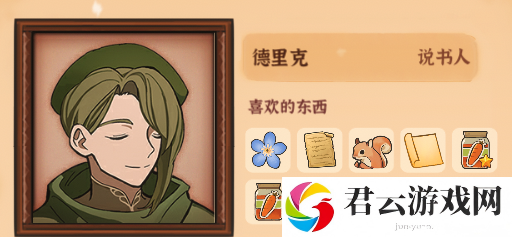 火山的女儿德里克喜好及信件选项具体解析
