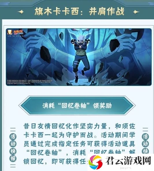 火影忍者手游旗木卡卡西任务内容分享