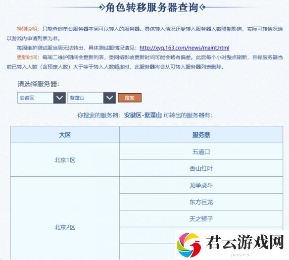 梦幻西游转服查询官网地址具体解析