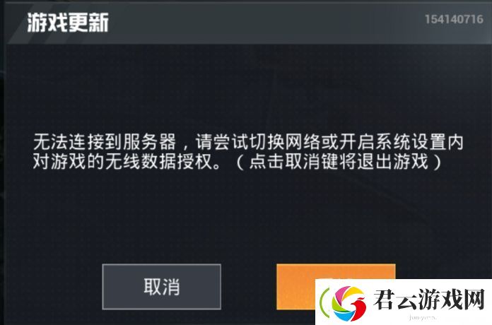 和平精英无法连接到服务器解决办法