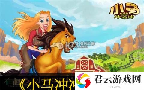 小马冲冲冲建筑布局心得：在游戏中保持耐心和细心