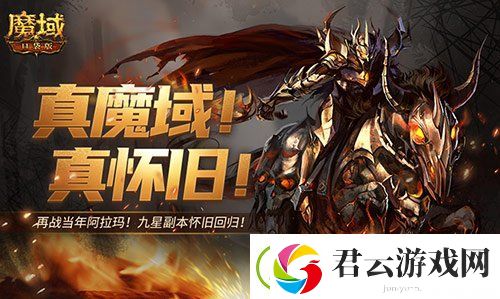 怀旧副本回归-回顾魔域口袋版星级副本