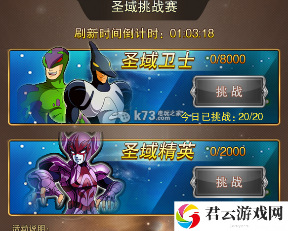 圣斗士星矢手游圣诞活动玩法：稀有道具获取流程