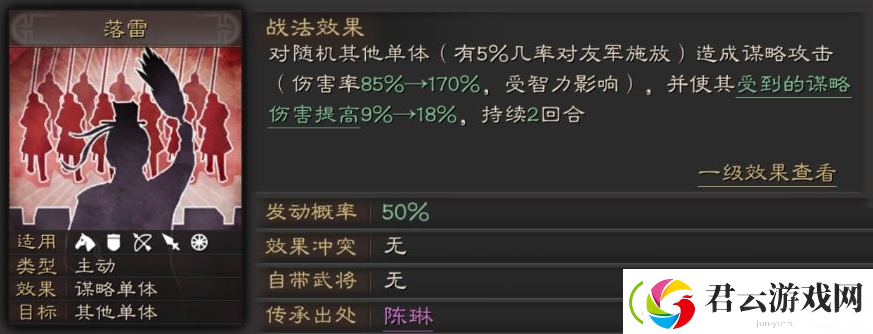 三国志战略版落雷战法评测-三国志战略版攻略