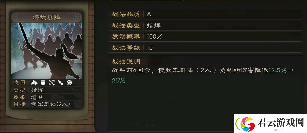 三国志战略版御敌屏障战法评测-三国志战略版攻略