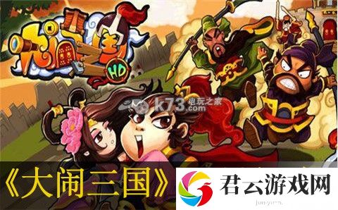 大闹三国第九章王异打法：攻略助你精准定位