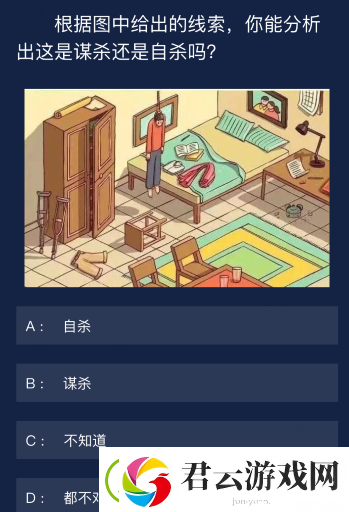 犯罪大师根据图中给出的线索答案是什么-Crimaster犯罪大师攻略