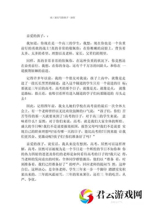 单亲妈妈给高三儿子的一封短信：我对你的期望与鼓励