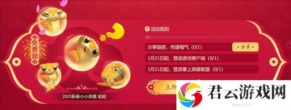云顶之弈2025新春小小英雄蛇蛇具体获取思路