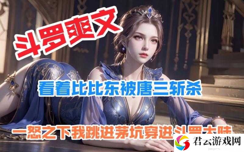 比比东被唐饭桶的不亦乐乎人民网：关于这段内容的深入探讨与分析