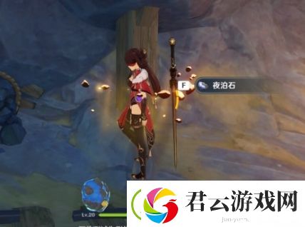 原神夜泊石在哪里