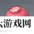 原神落落莓在哪里-原神攻略