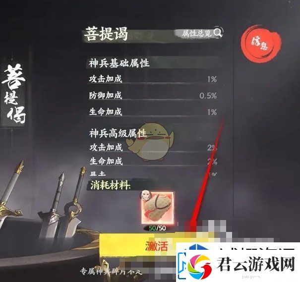 少年歌行风花雪月神兵怎么激活