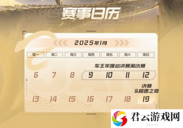 qq飞车s18年度总决赛决赛时间详细一览
