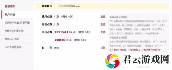 梦幻西游游点卡查询官网入口网址详细一览