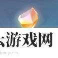 原神璀璨原钻断片怎么样-原神攻略