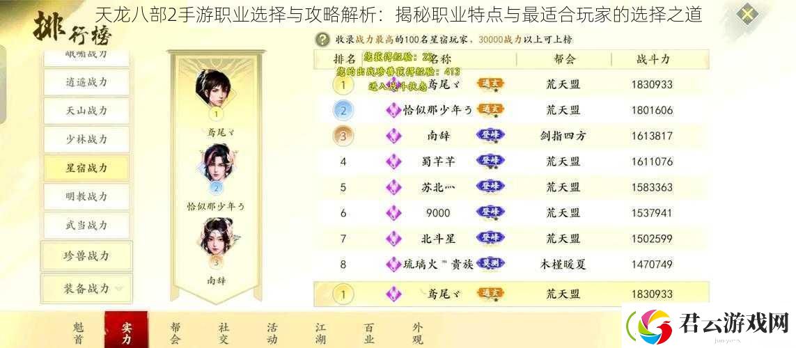 天龙八部2手游职业选择与攻略解析：揭秘职业特点与最适合玩家的选择之道