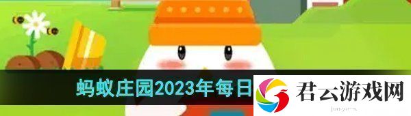支付宝为什么麻雀通常是跳着走路-蚂蚁庄园2023年10月7日今日答案分享