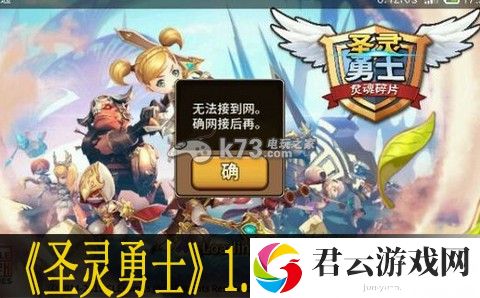 圣灵勇士1.2.7连接失败解决方法：实用刷副本全攻略
