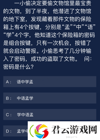 犯罪大师一小偷决定要偷文物馆里最宝贵的文物答案是什么-Crimaster犯罪大师攻略