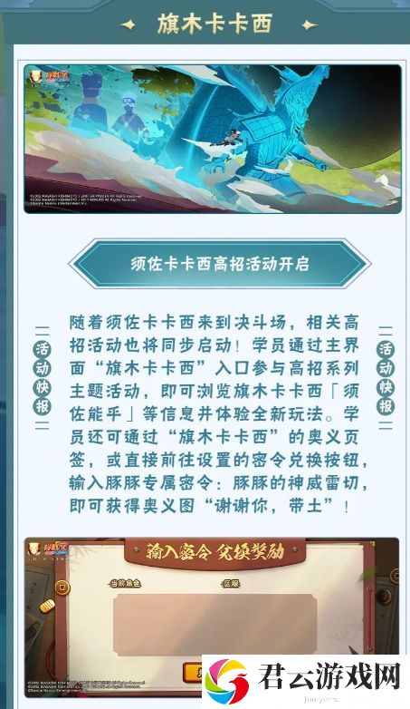 火影忍者手游须佐卡卡西密令活动详细解析