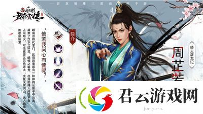 新射雕群侠传之铁血丹心周芷若怎么样-新射雕群侠传之铁血丹心攻略
