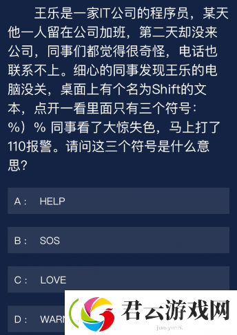 犯罪大师王乐是一家IT公司的程序员答案是什么-Crimaster犯罪大师攻略