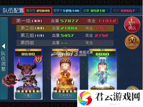 齐天大圣3D队伍评价提升攻略：明确自己的角色发挥最大作用