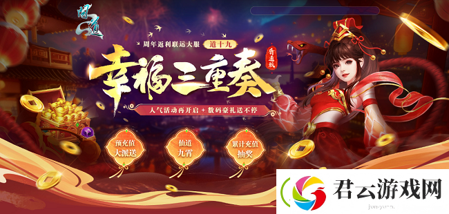 问道新服“道十九”来袭！超值预充值-赢取万元数码豪礼！