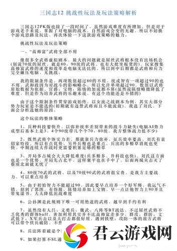 三国志12深度攻略秘籍，解锁特殊策略，制胜乱世的关键技巧