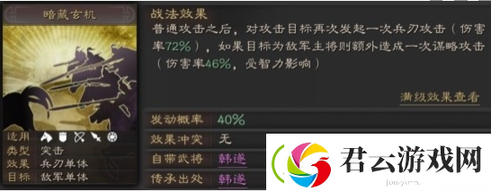 三国志战略版暗藏玄机战法评测-三国志战略版攻略