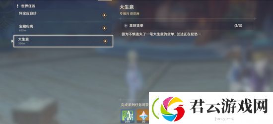 原神大生意怎么做-原神攻略