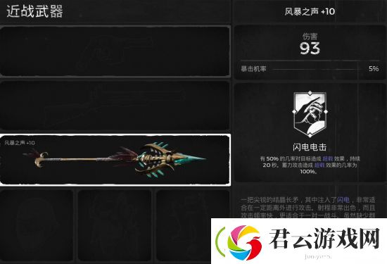遗迹灰烬重生风暴之声怎么获得-遗迹灰烬重生攻略