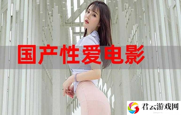 成人电影性爱小小水蜜桃：探索极致激情与欲望