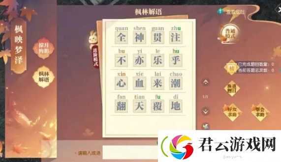 逆水寒手游说英雄卡成语大王怎么获得-说英雄卡成语大王获取方法
