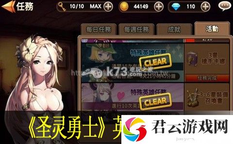 圣灵勇士英雄收集攻略：稀有坐骑捕捉全解析