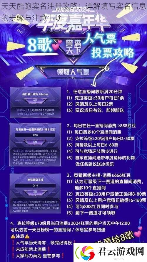 天天酷跑实名注册攻略：详解填写实名信息的步骤与注意事项