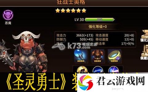 圣灵勇士装备异常状态详解：角色能力提升全解