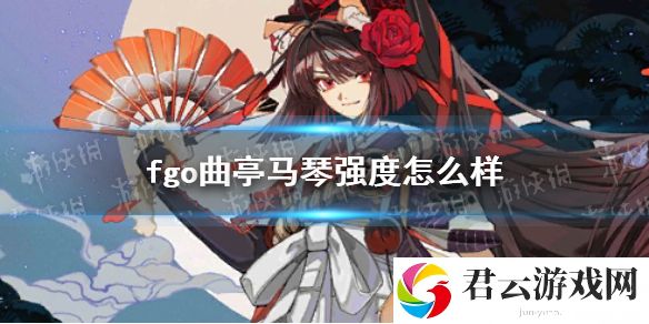 fgo曲亭马琴强度怎么样 fgo曲亭马琴强度解析