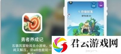 勇者养成记部落贡献获得方法一览